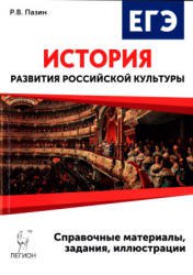 история развития российской культуры